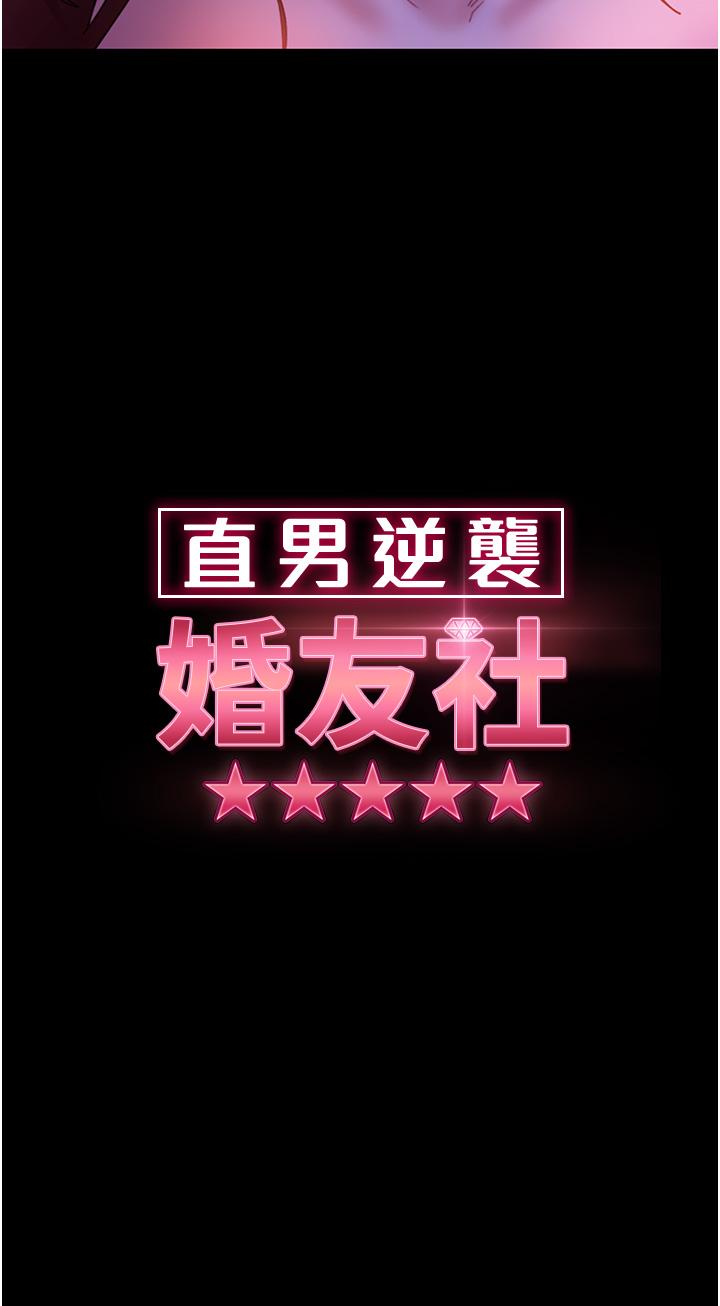 3P - 直男逆袭婚友社