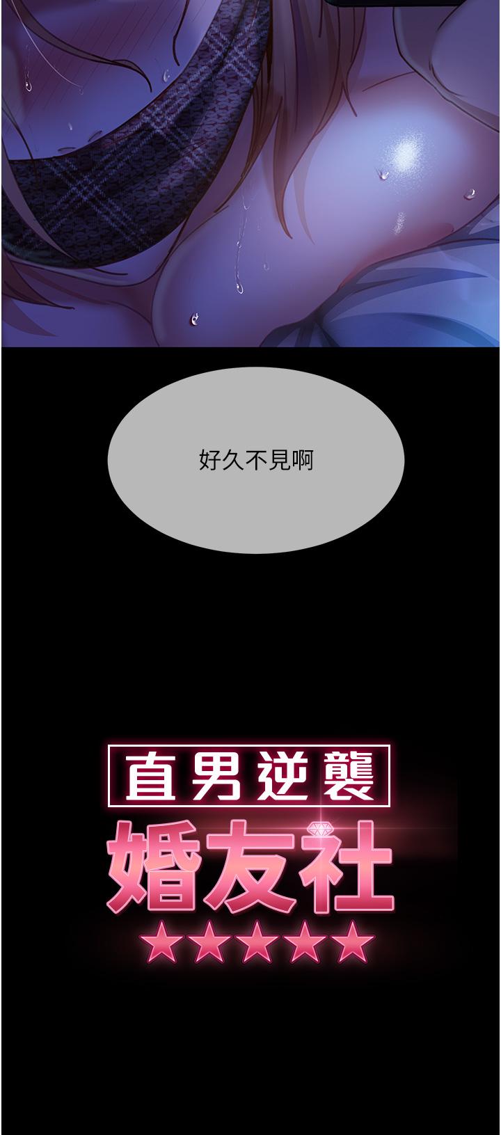 4P - 直男逆袭婚友社