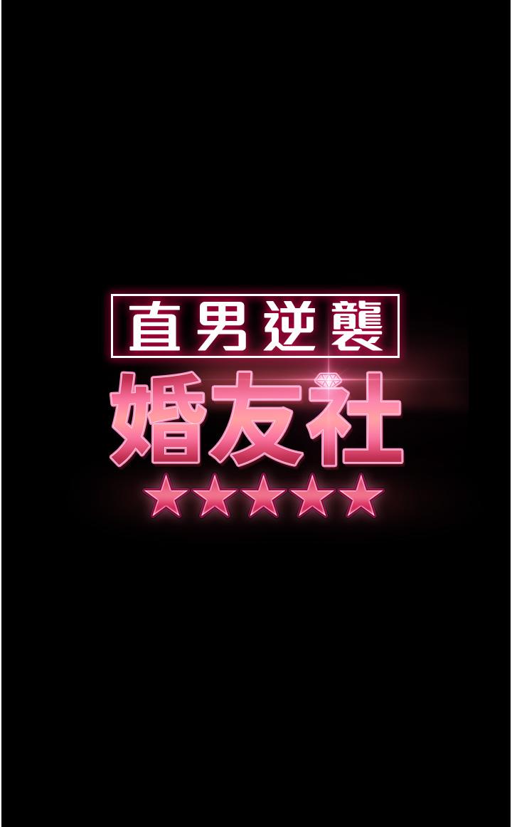 4P - 直男逆袭婚友社