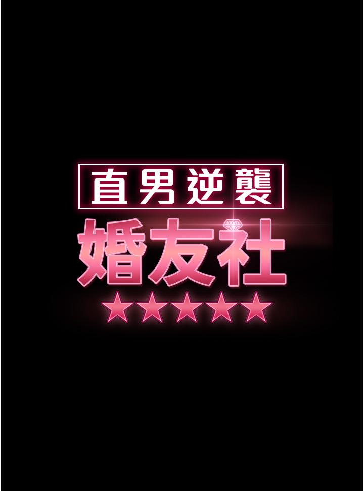 4P - 直男逆袭婚友社