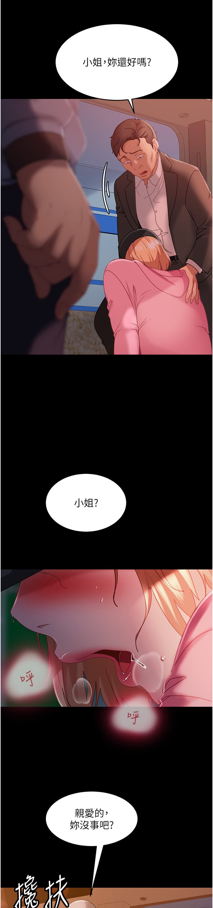 38P - 直男逆袭婚友社
