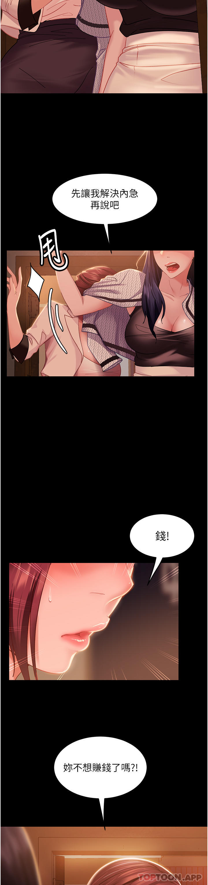 3P - 直男逆袭婚友社