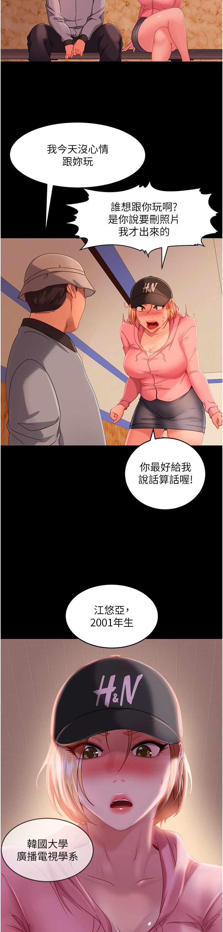 23P - 直男逆袭婚友社