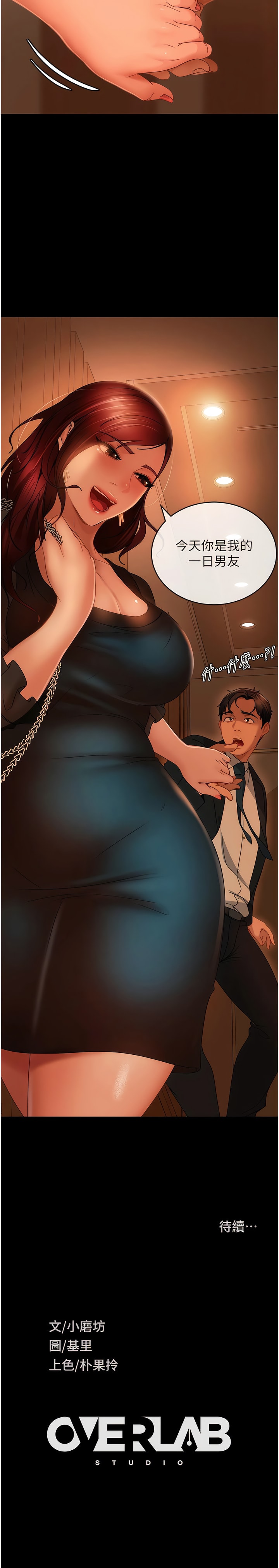 17P - 直男逆袭婚友社