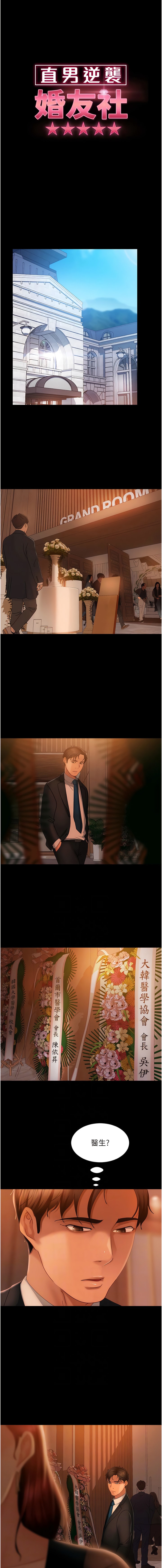 2P - 直男逆袭婚友社