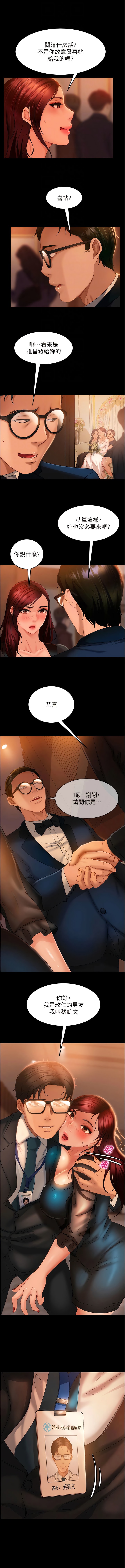 4P - 直男逆袭婚友社