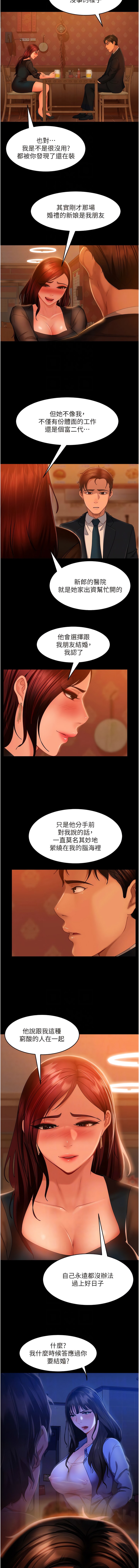 8P - 直男逆袭婚友社