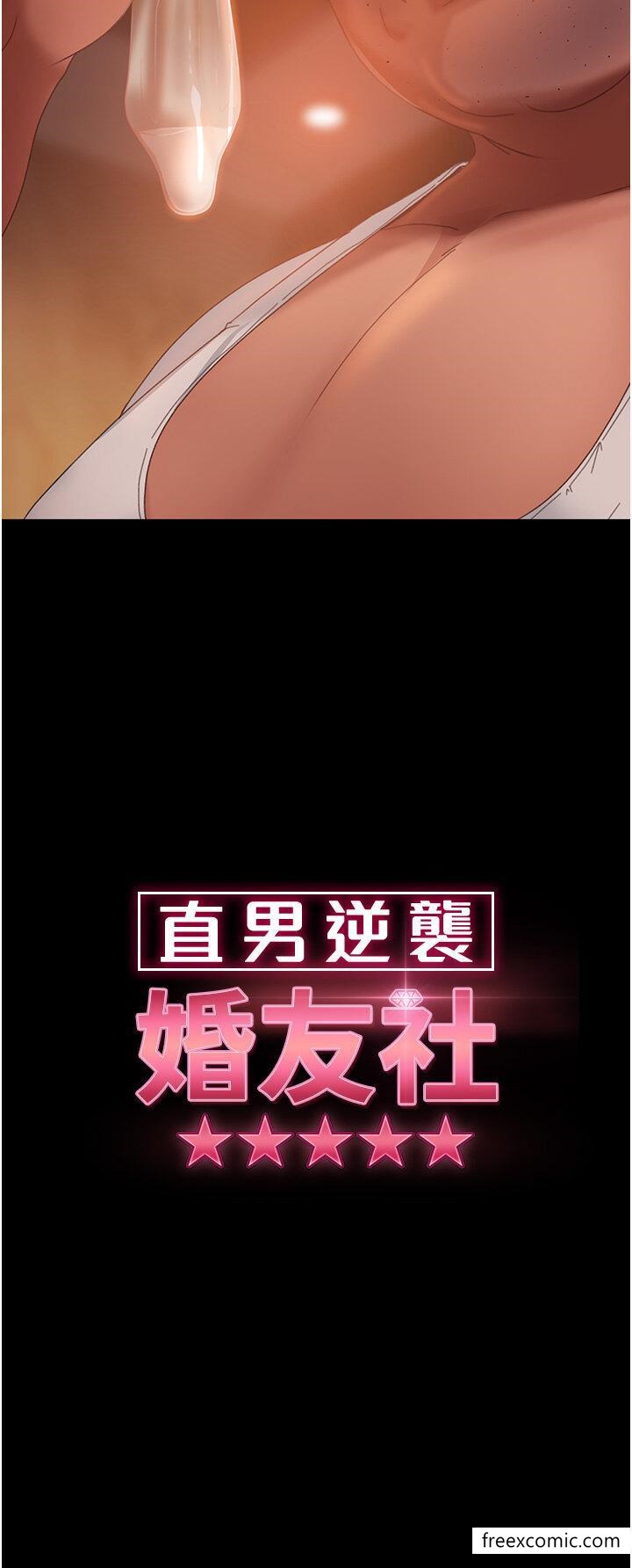 3P - 直男逆袭婚友社