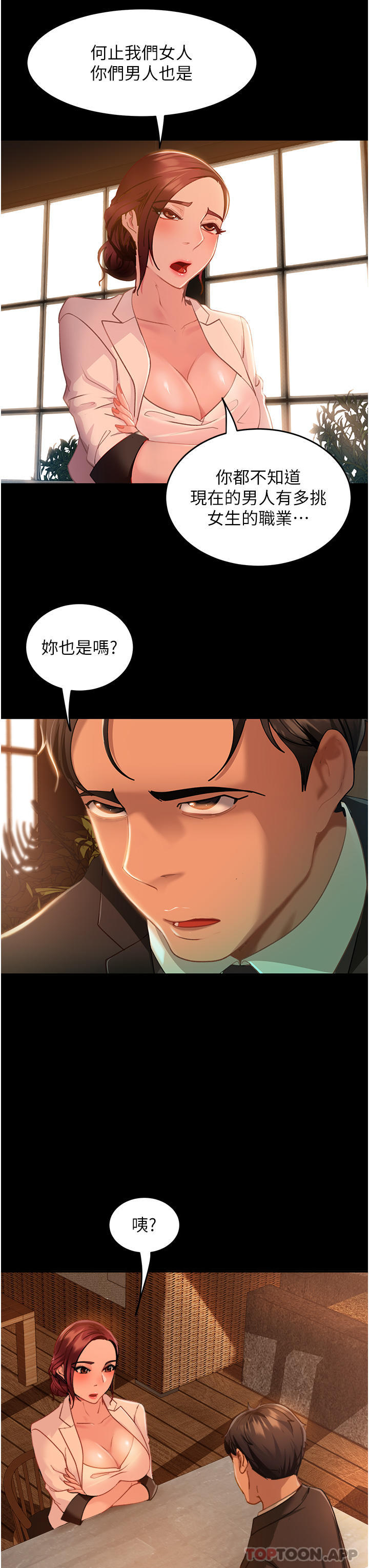 20P - 直男逆袭婚友社