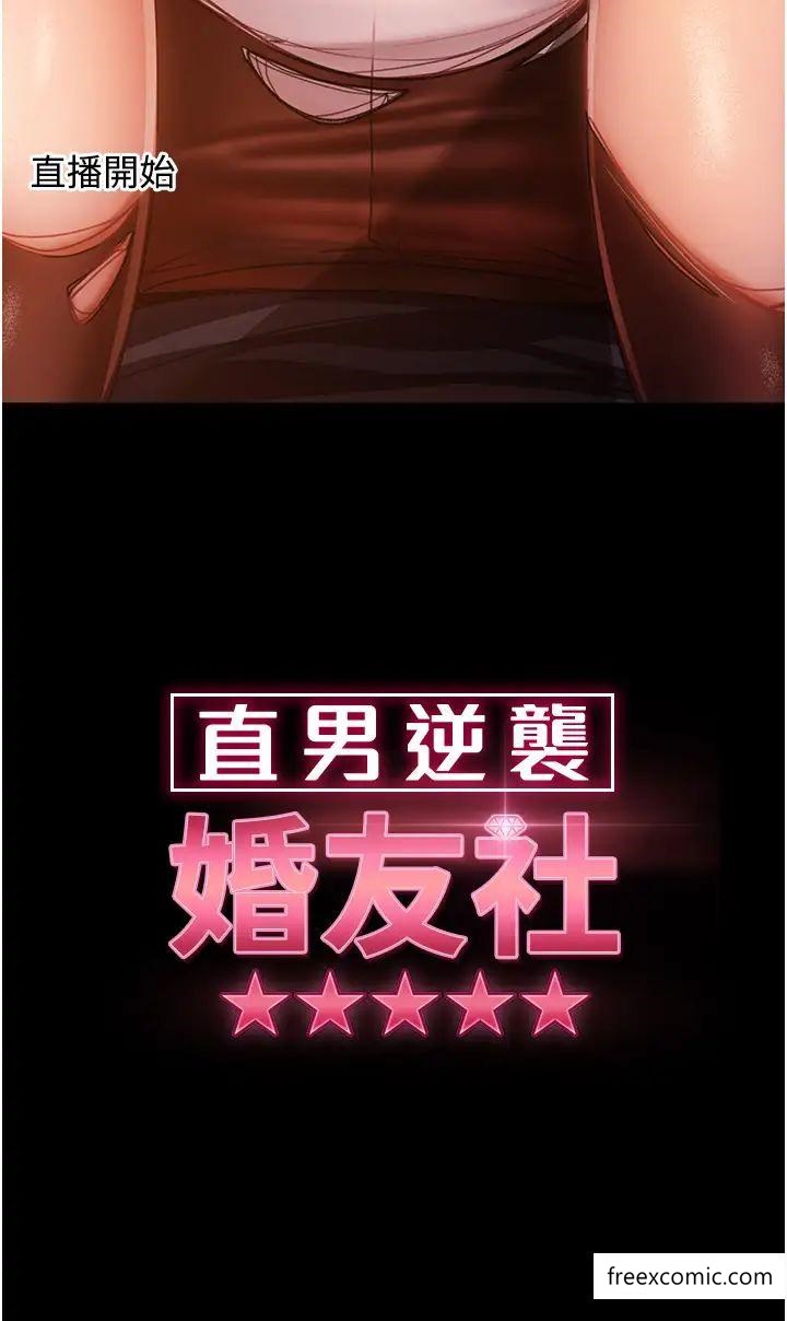 3P - 直男逆袭婚友社