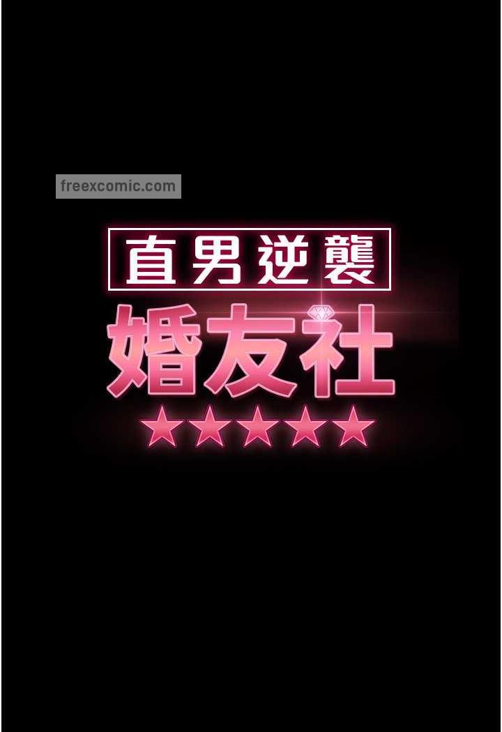 9P - 直男逆袭婚友社