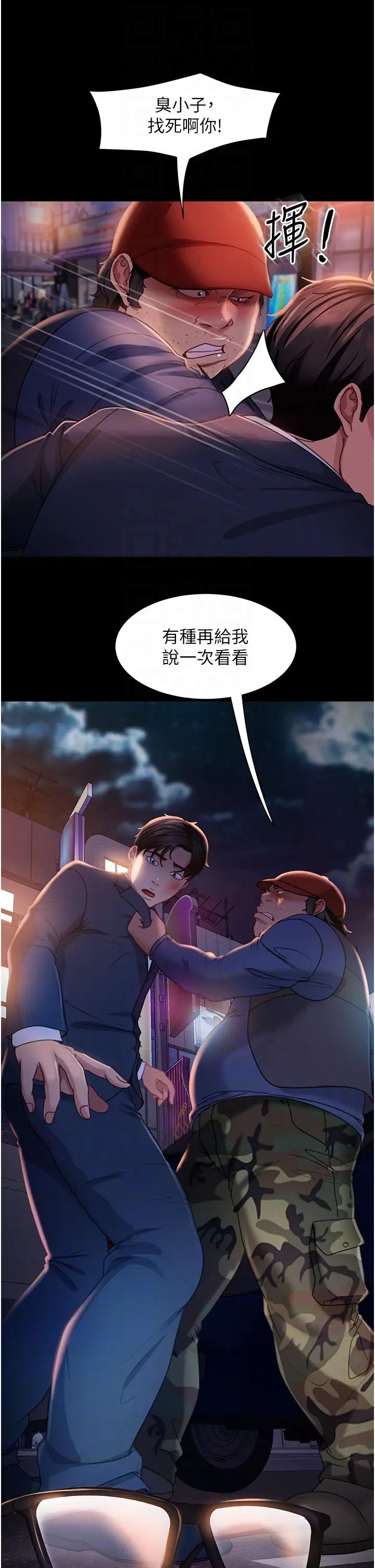 24P - 直男逆袭婚友社