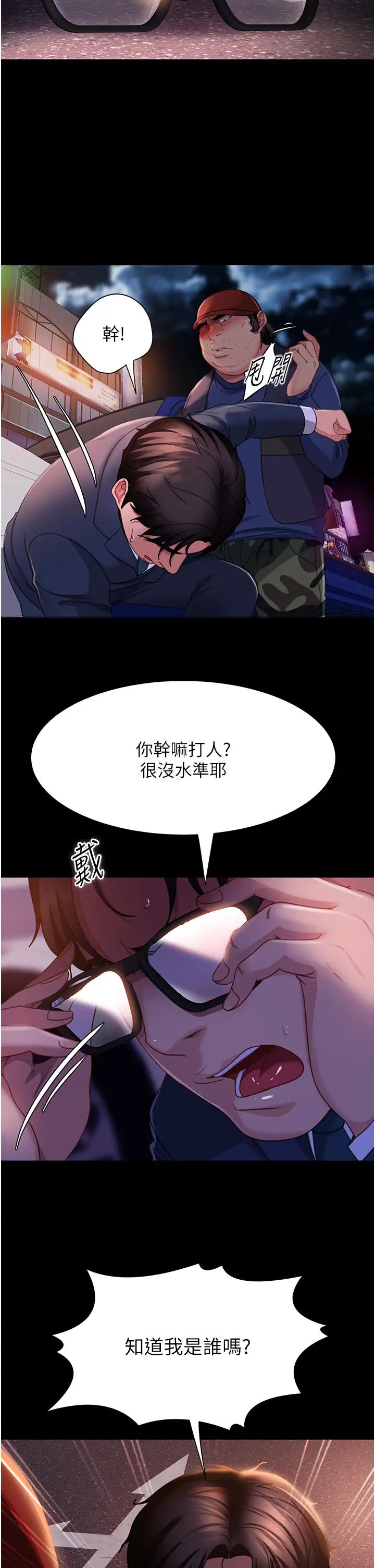 25P - 直男逆袭婚友社