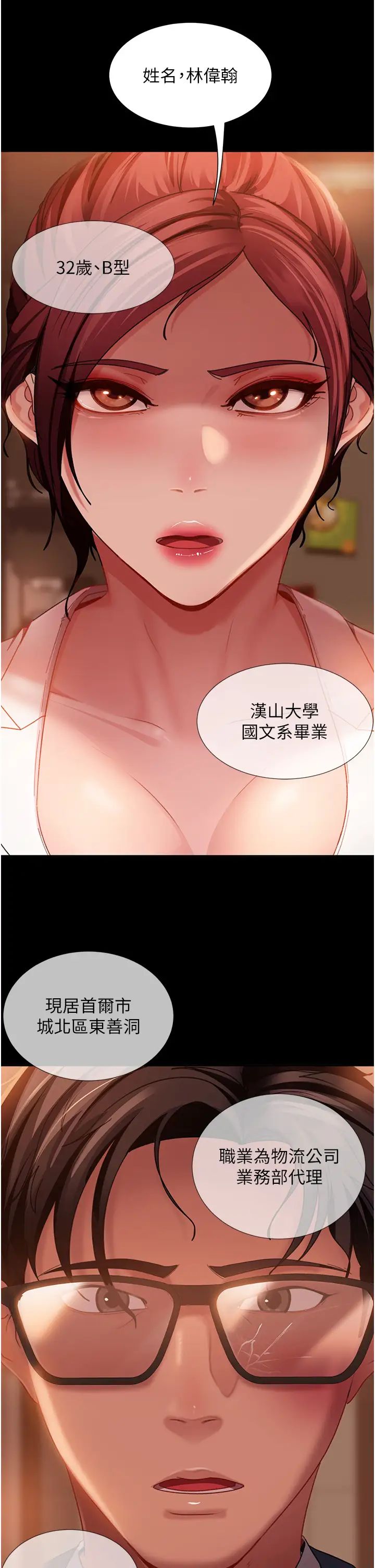 38P - 直男逆袭婚友社