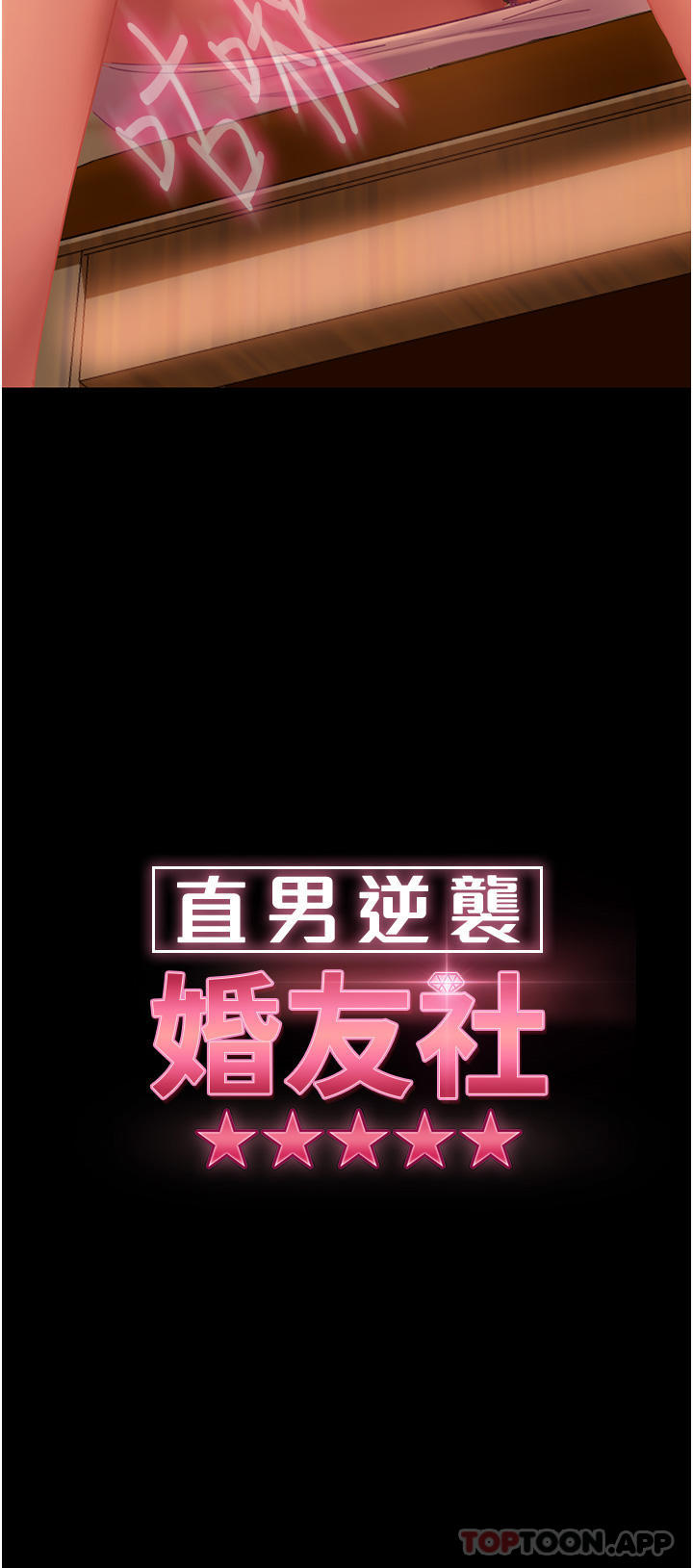 4P - 直男逆袭婚友社