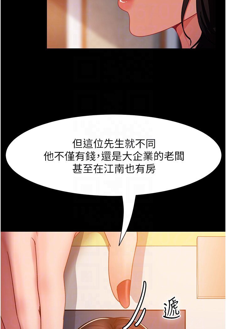 77P - 直男逆袭婚友社