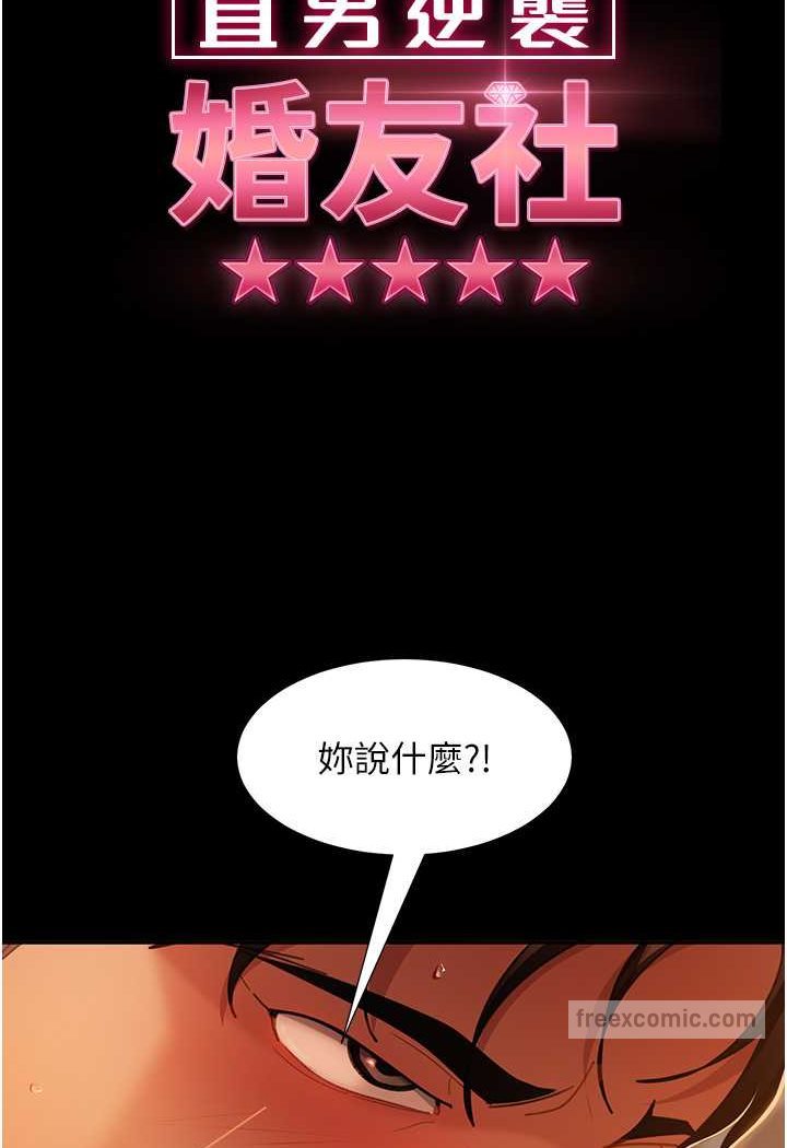 9P - 直男逆袭婚友社