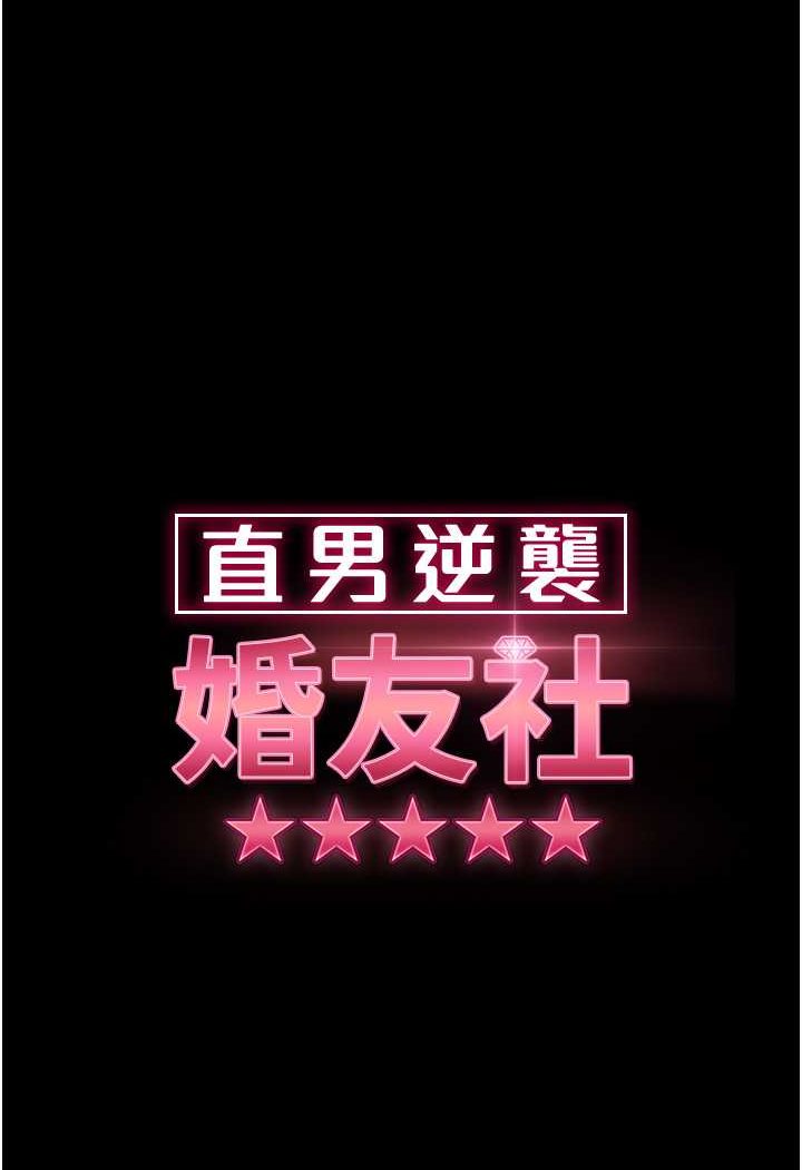16P - 直男逆袭婚友社