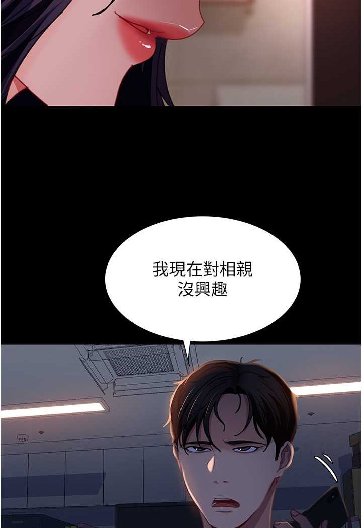 3P - 直男逆袭婚友社