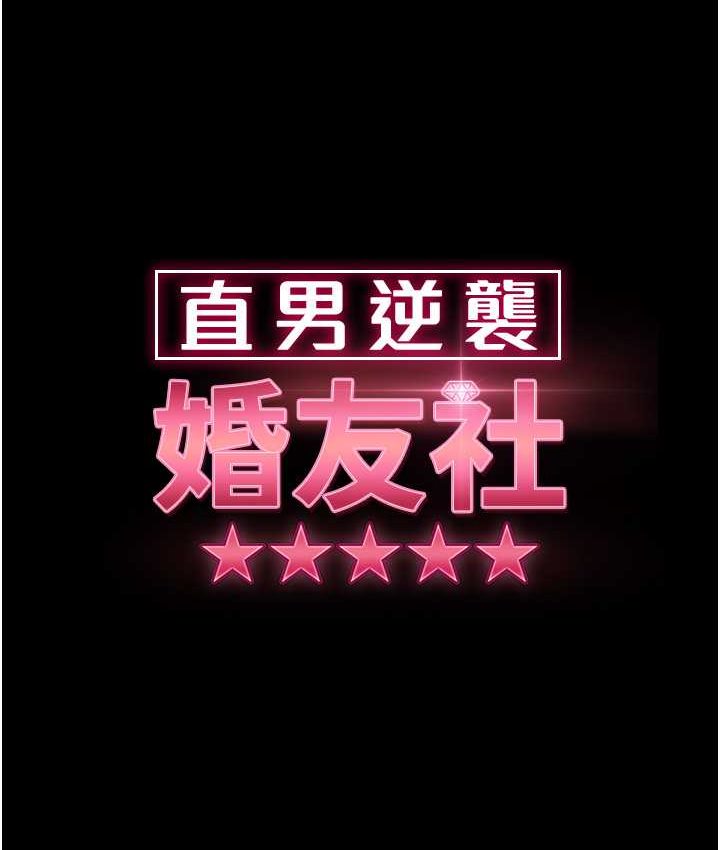 15P - 直男逆袭婚友社