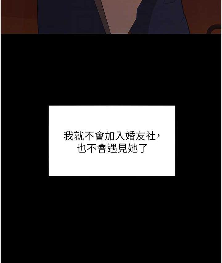 70P - 直男逆袭婚友社