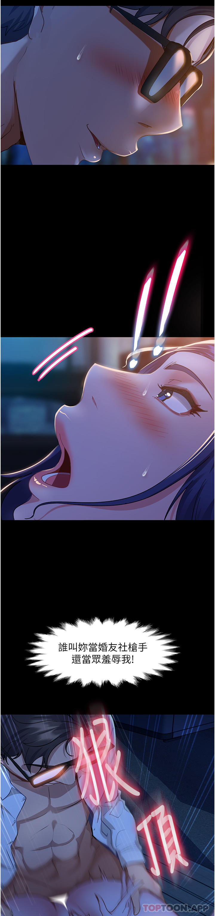 11P - 直男逆袭婚友社