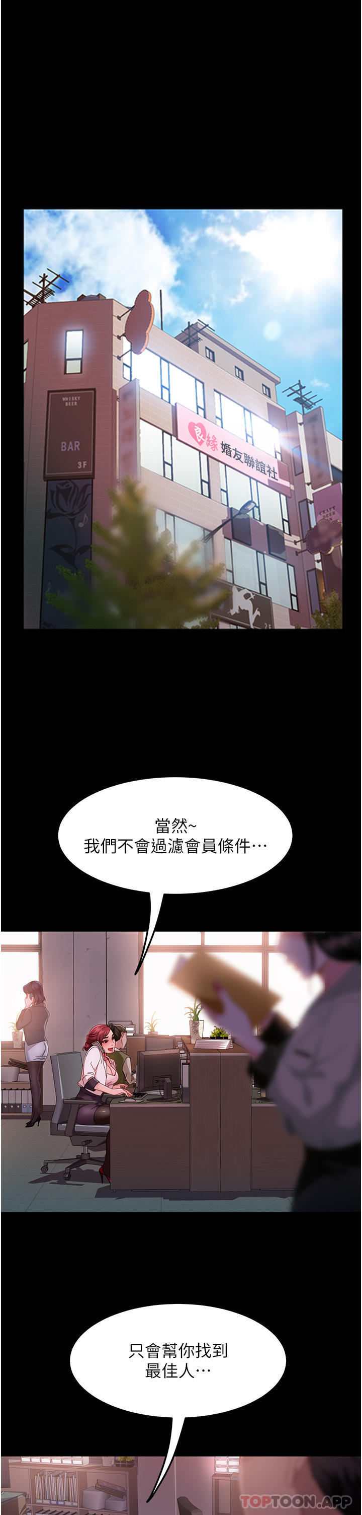 42P - 直男逆袭婚友社
