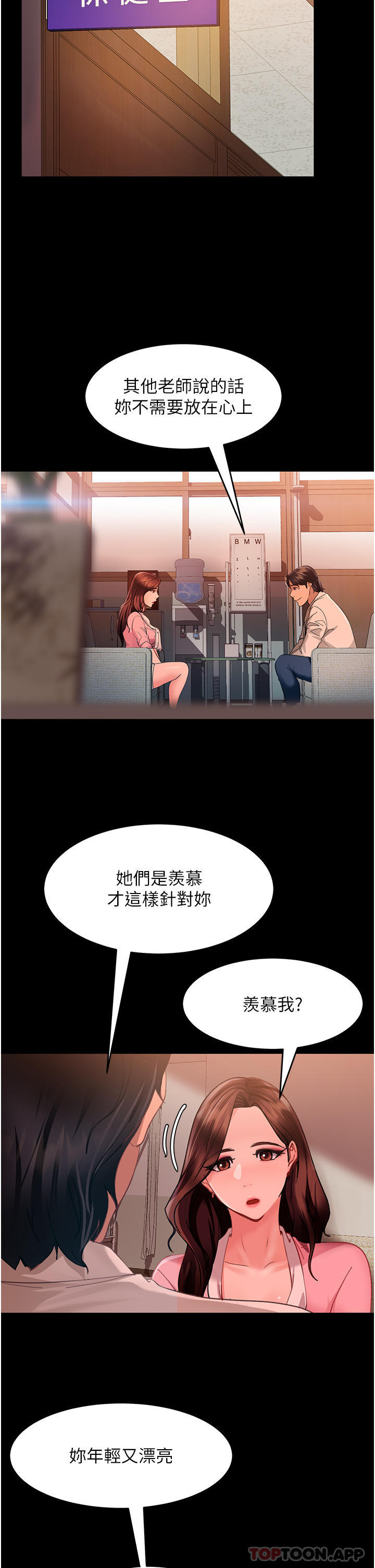 33P - 直男逆袭婚友社