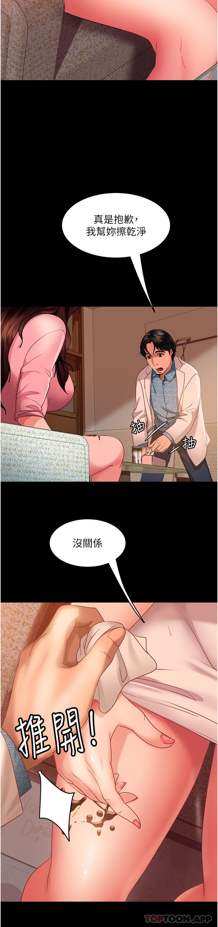 38P - 直男逆袭婚友社