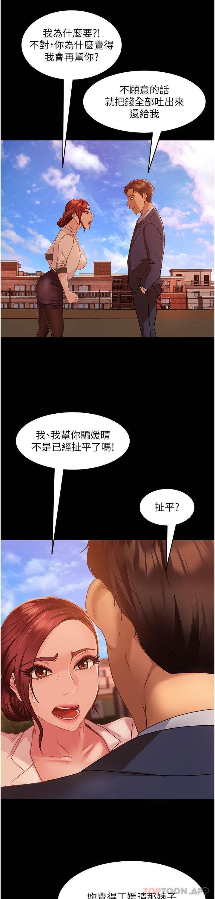 5P - 直男逆袭婚友社