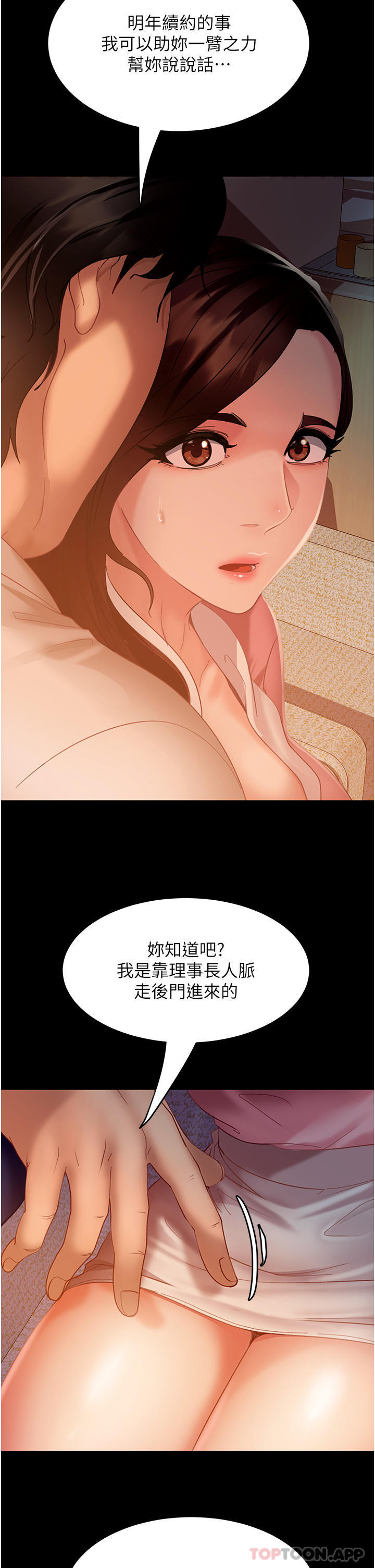 2P - 直男逆袭婚友社