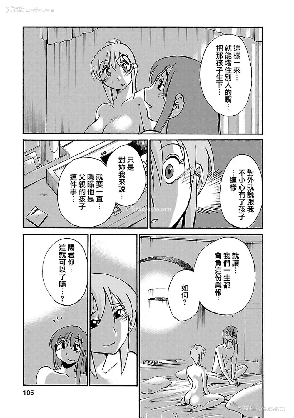 104P - [艶々] ひるがお 5 [surely个人汉化] [DL版]