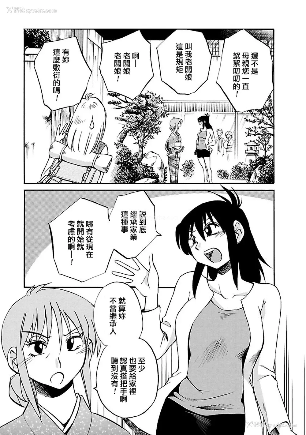 118P - [艶々] ひるがお 5 [surely个人汉化] [DL版]