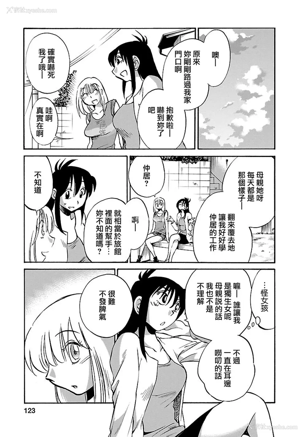 122P - [艶々] ひるがお 5 [surely个人汉化] [DL版]