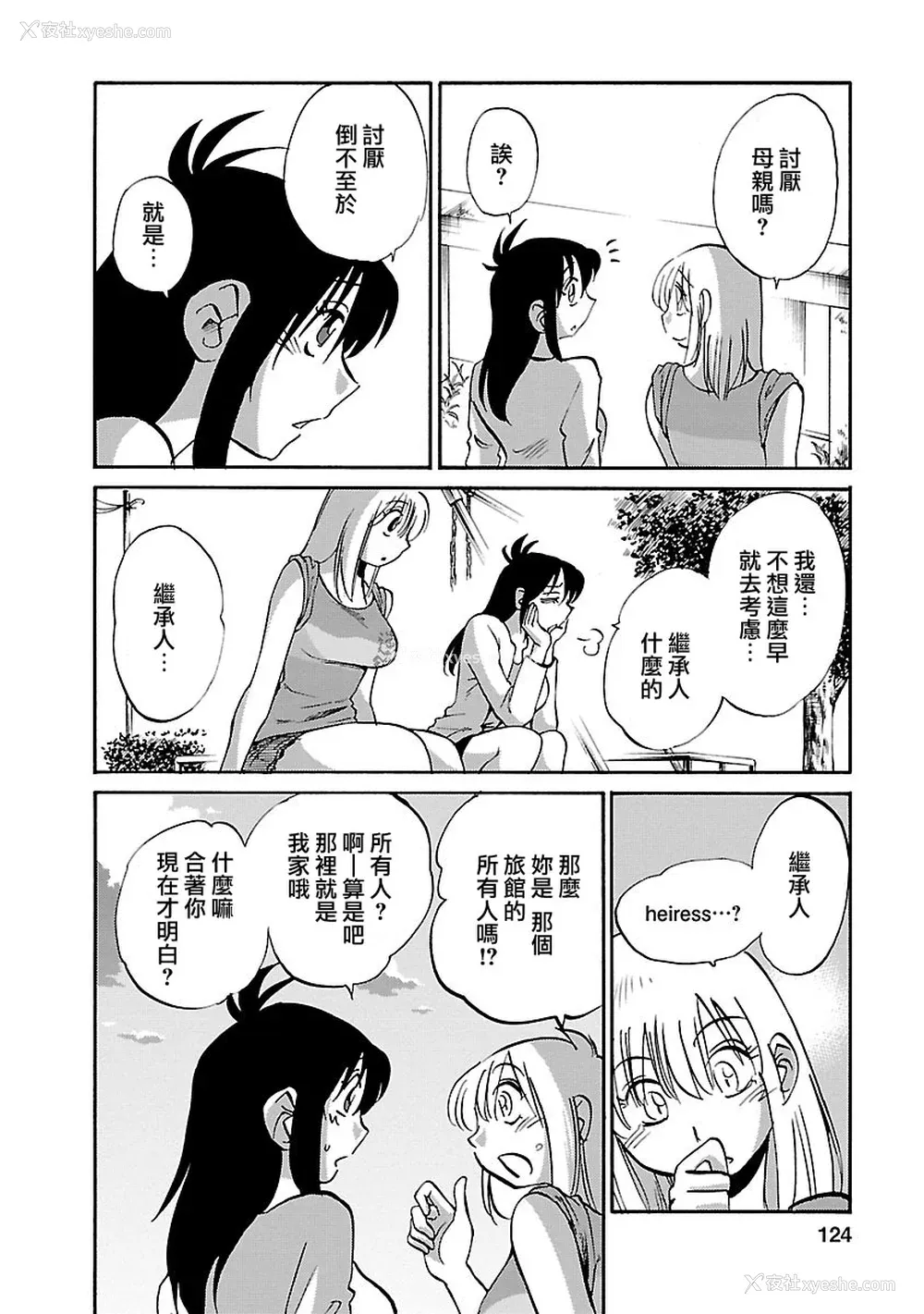 123P - [艶々] ひるがお 5 [surely个人汉化] [DL版]