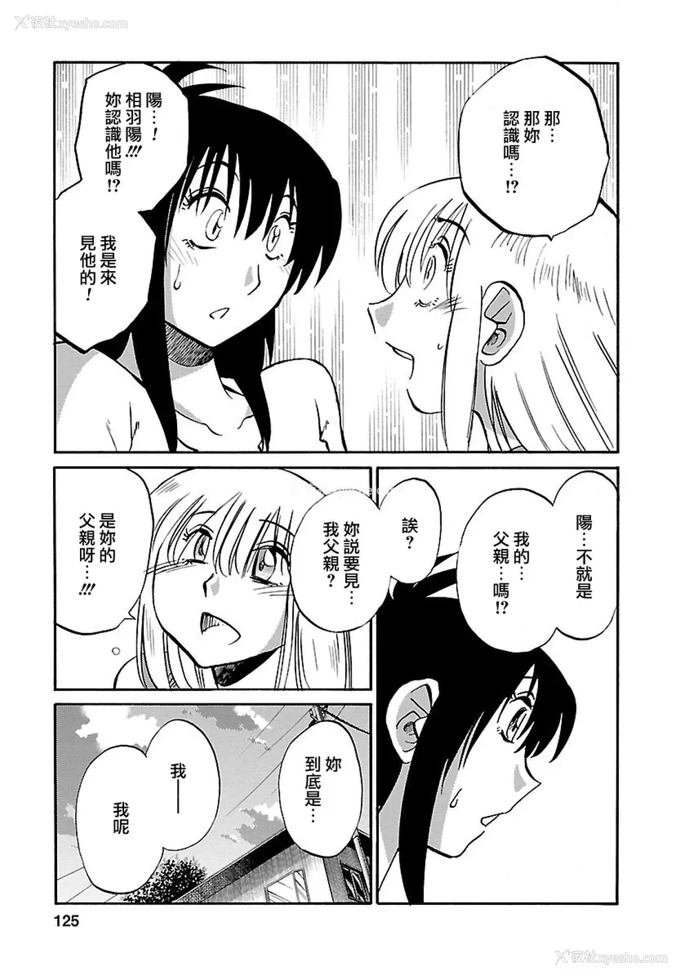 124P - [艶々] ひるがお 5 [surely个人汉化] [DL版]