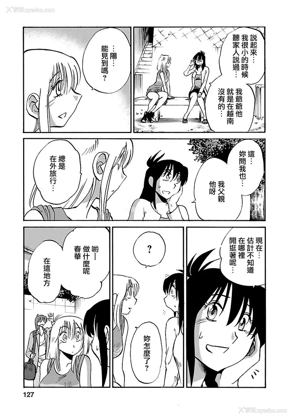 126P - [艶々] ひるがお 5 [surely个人汉化] [DL版]