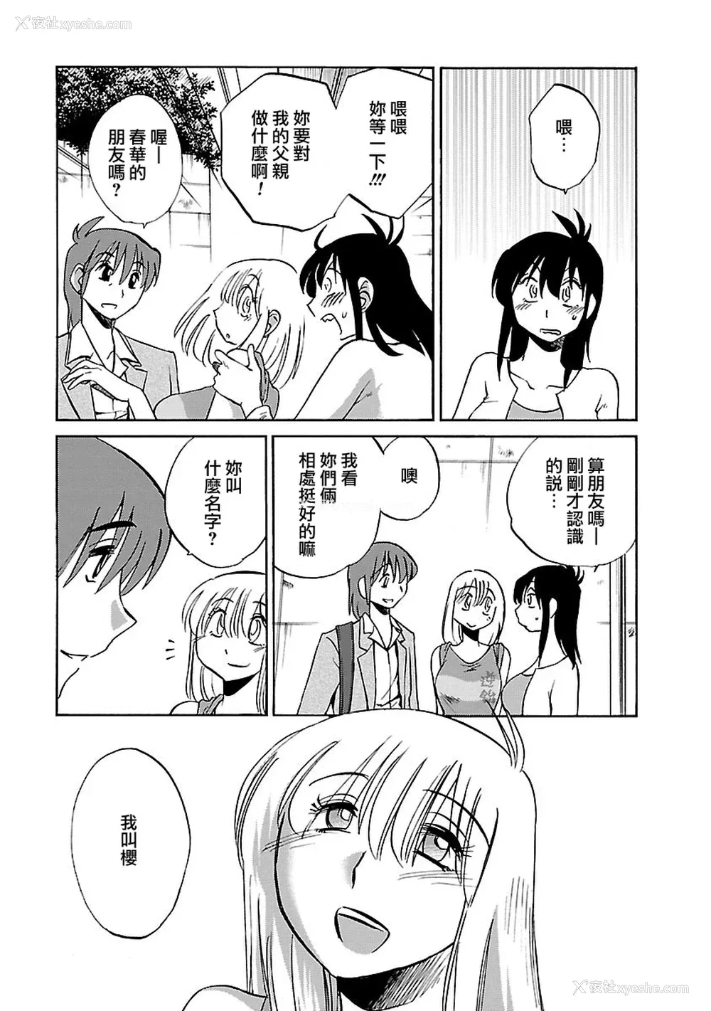 132P - [艶々] ひるがお 5 [surely个人汉化] [DL版]