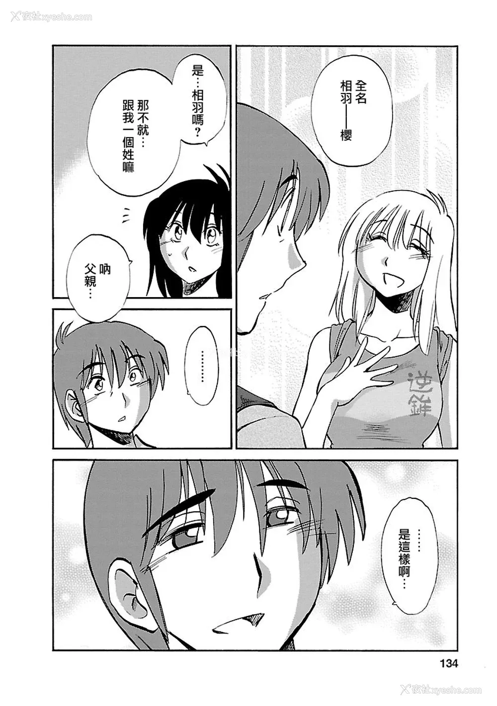 133P - [艶々] ひるがお 5 [surely个人汉化] [DL版]
