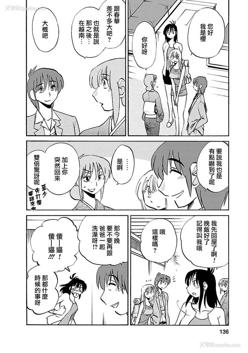 135P - [艶々] ひるがお 5 [surely个人汉化] [DL版]