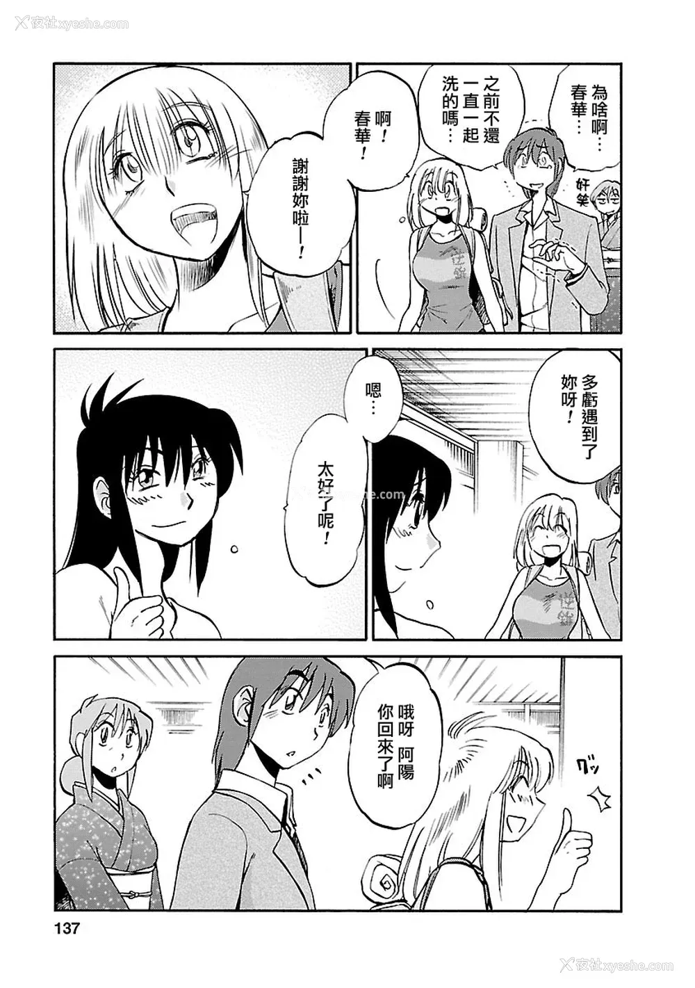 136P - [艶々] ひるがお 5 [surely个人汉化] [DL版]