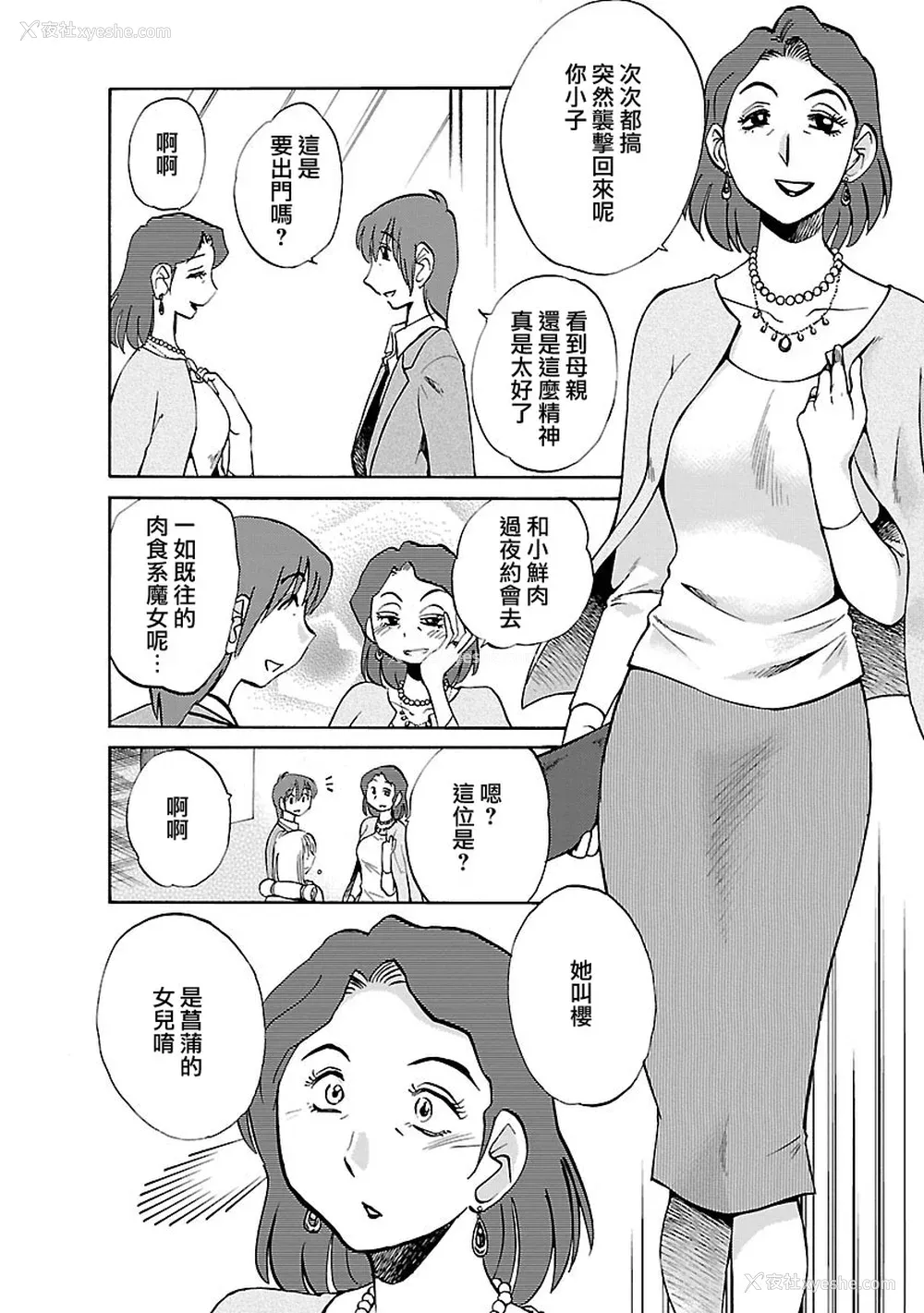 137P - [艶々] ひるがお 5 [surely个人汉化] [DL版]