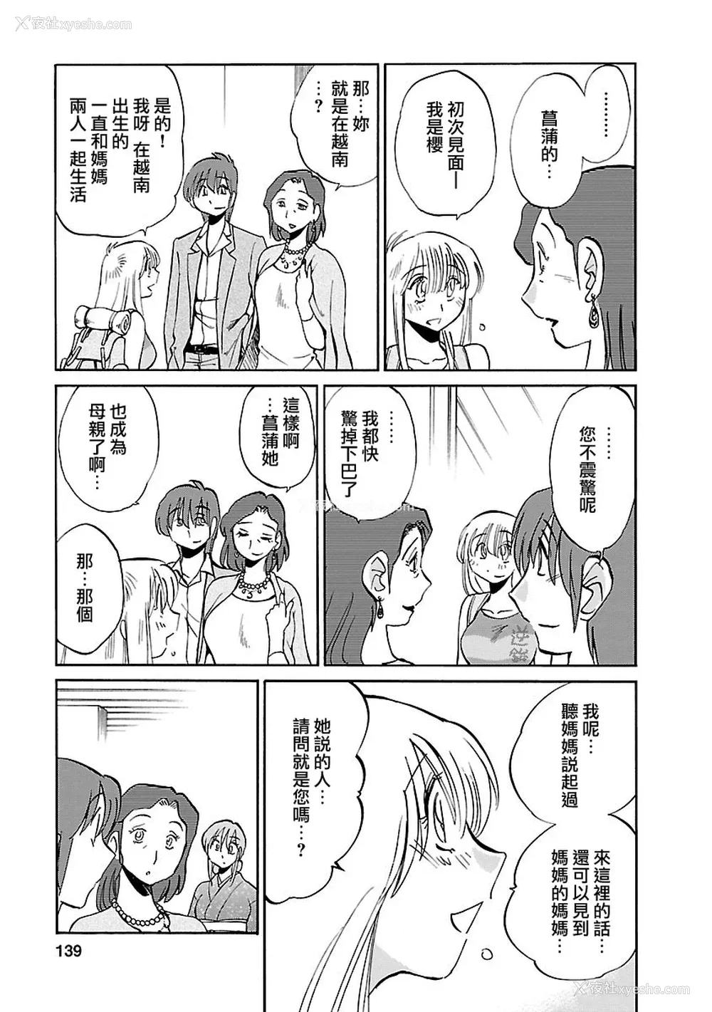 138P - [艶々] ひるがお 5 [surely个人汉化] [DL版]