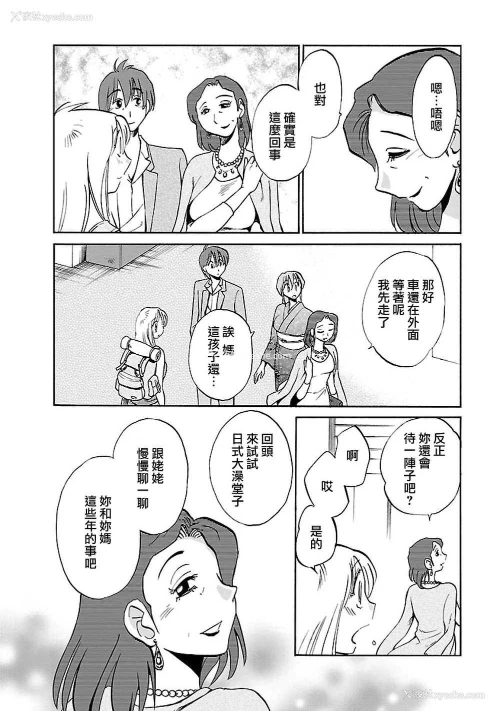 139P - [艶々] ひるがお 5 [surely个人汉化] [DL版]