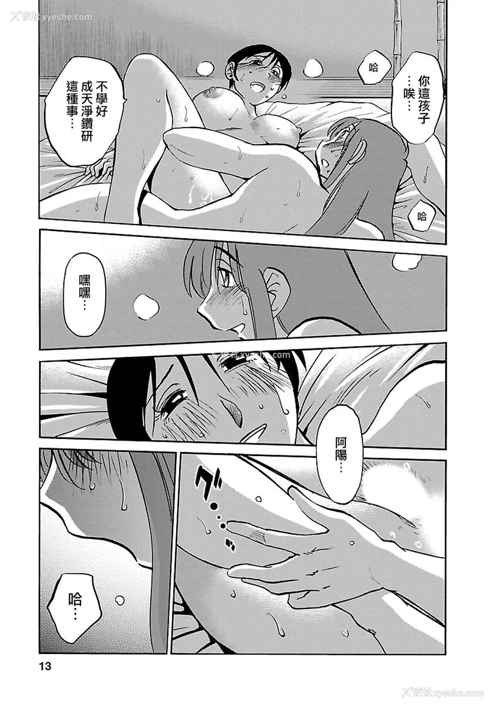 13P - [艶々] ひるがお 5 [surely个人汉化] [DL版]