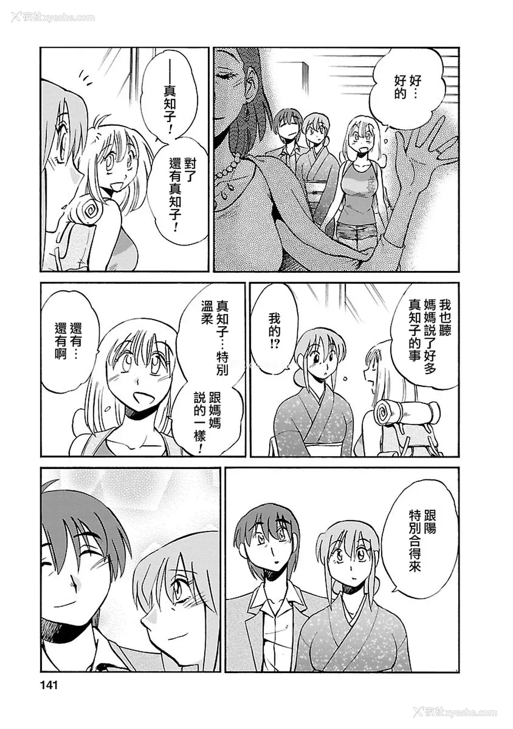 140P - [艶々] ひるがお 5 [surely个人汉化] [DL版]
