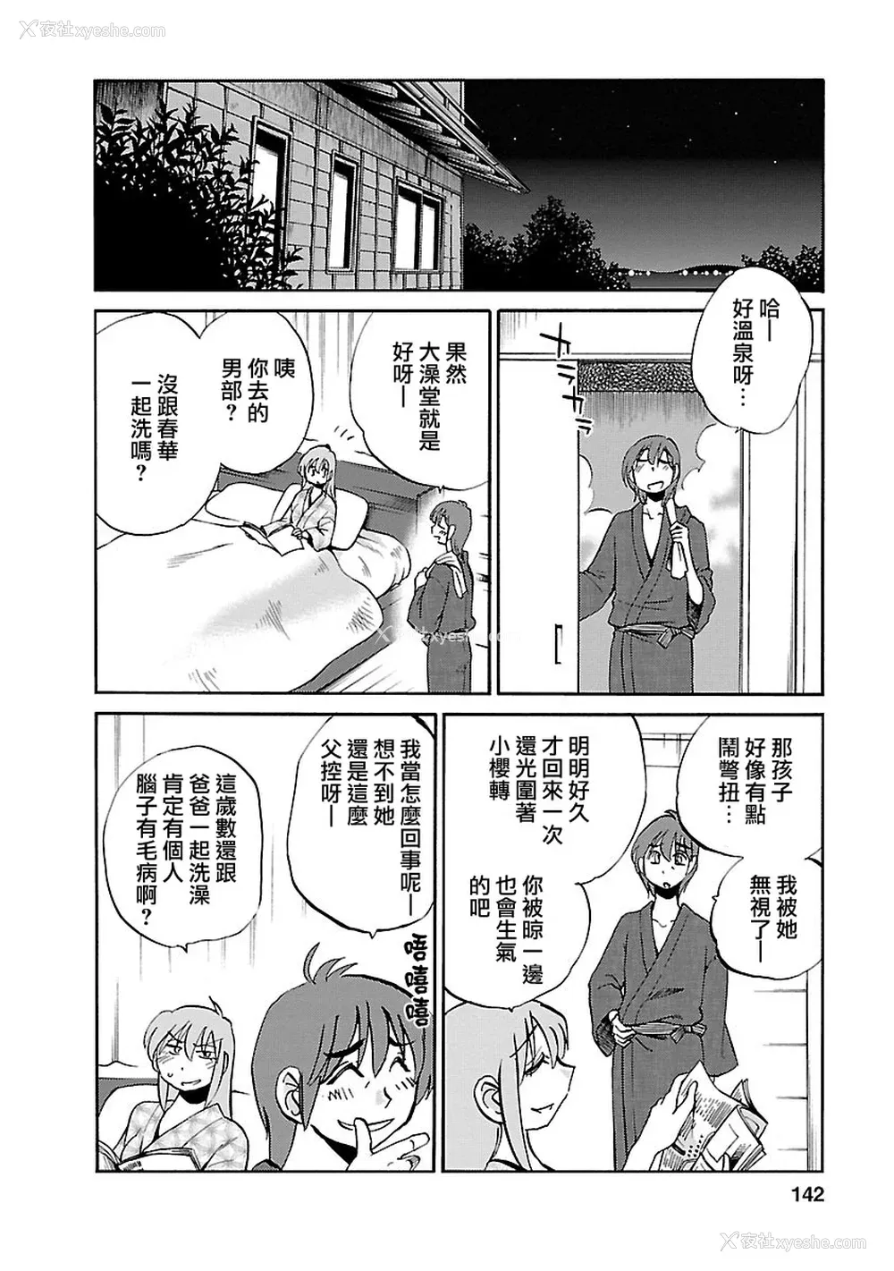 141P - [艶々] ひるがお 5 [surely个人汉化] [DL版]