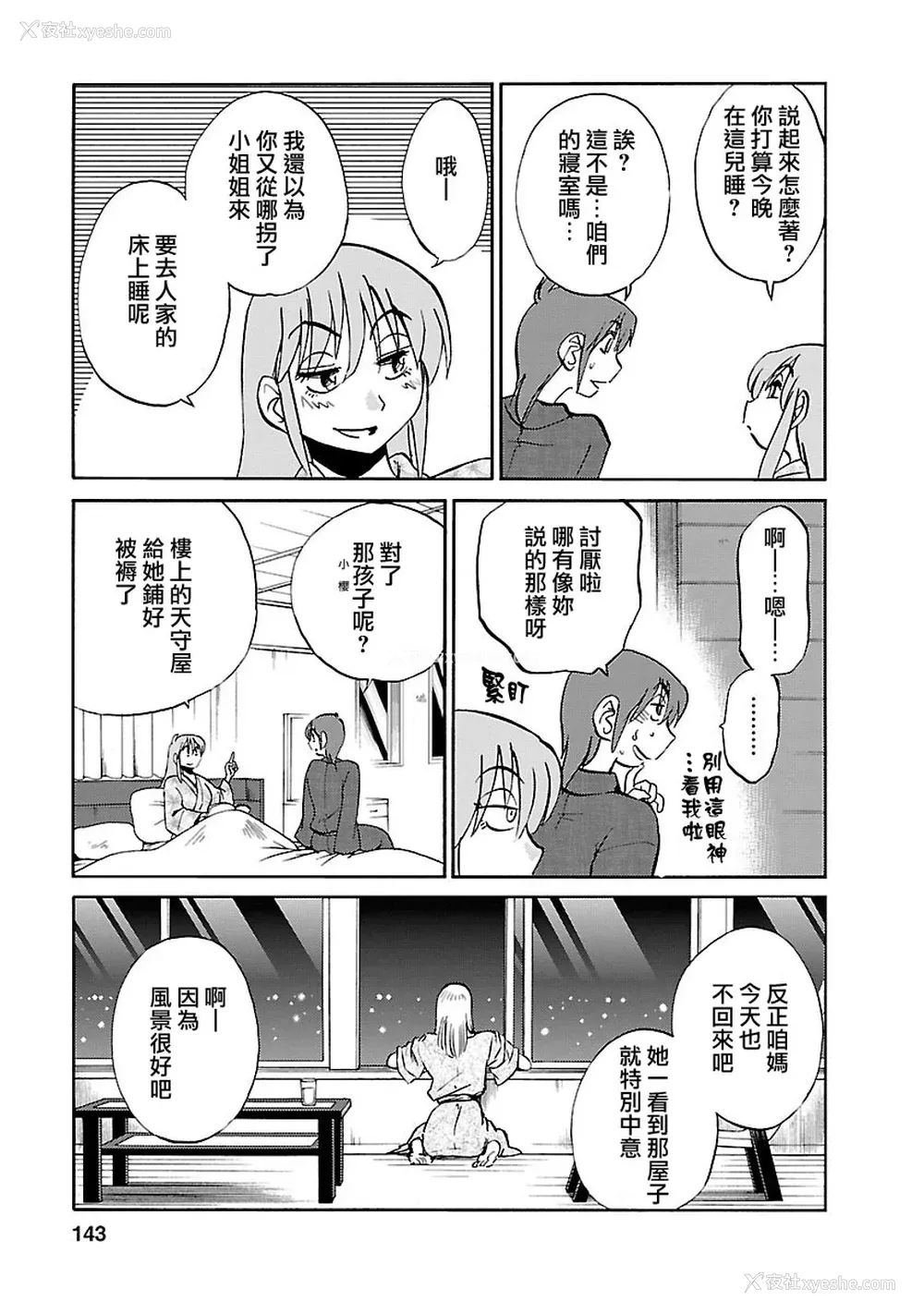 142P - [艶々] ひるがお 5 [surely个人汉化] [DL版]