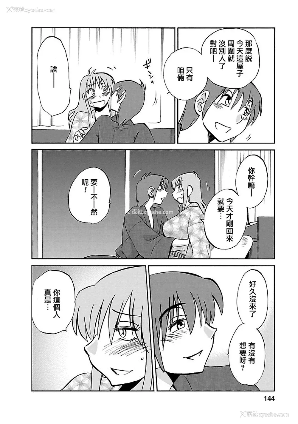 143P - [艶々] ひるがお 5 [surely个人汉化] [DL版]