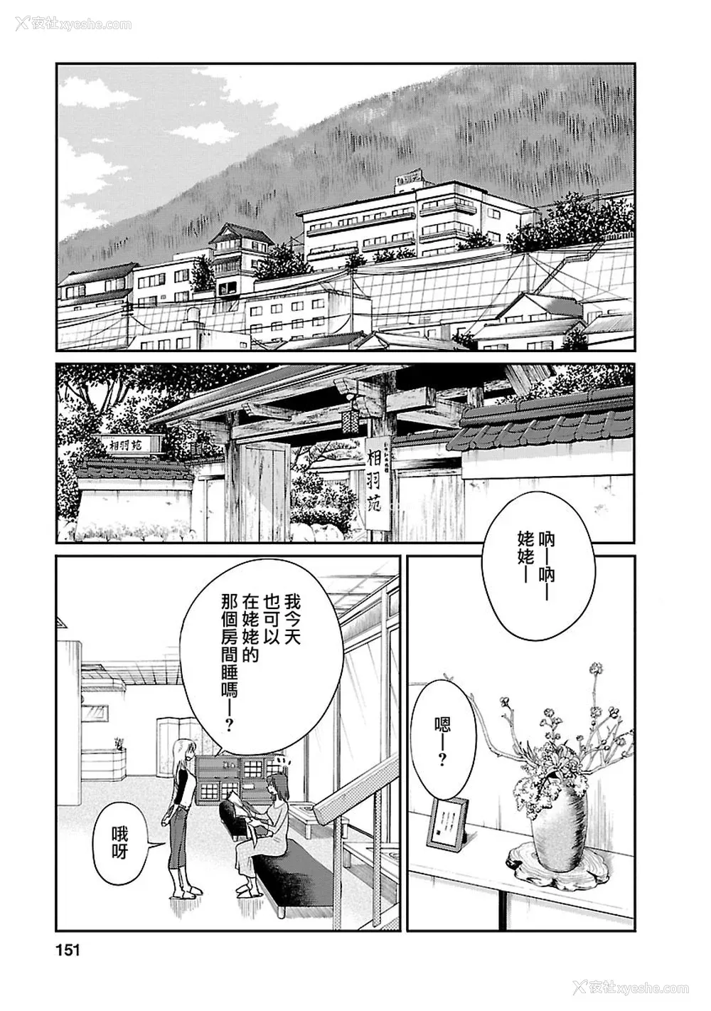 150P - [艶々] ひるがお 5 [surely个人汉化] [DL版]